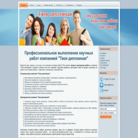 Скриншот главной страницы сайта diplomnya.ru