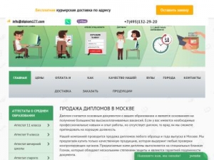 Скриншот главной страницы сайта diploms-moskva.ru