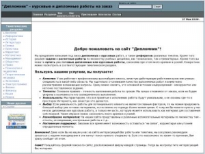 Скриншот главной страницы сайта diplomwork.ru