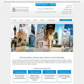 Скриншот главной страницы сайта diplomy-krasnodar.ru