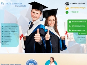Скриншот главной страницы сайта dips-king.ru