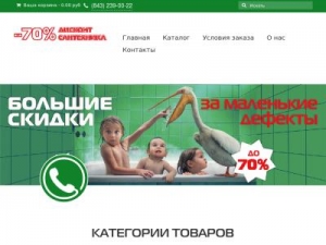 Скриншот главной страницы сайта discount-santechnika.ru