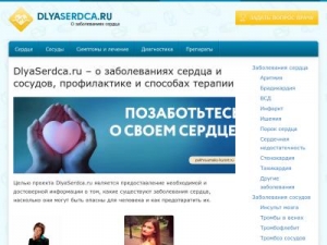 Скриншот главной страницы сайта dlyaserdca.ru