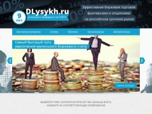 Скриншот главной страницы сайта dlysykh.ru