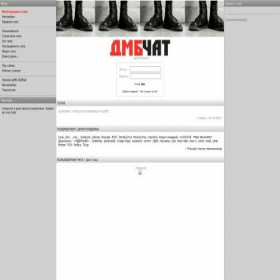 Скриншот главной страницы сайта dmbchat.ru