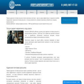 Скриншот главной страницы сайта dmclub.ru