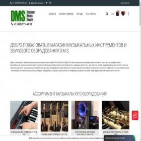 Скриншот главной страницы сайта dms-online.ru