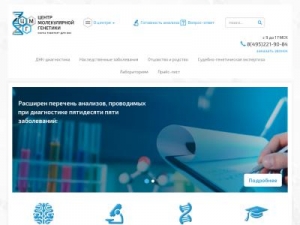 Скриншот главной страницы сайта dnalab.ru