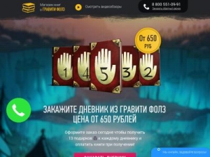 Скриншот главной страницы сайта dnevniki-gravityfalls.ru