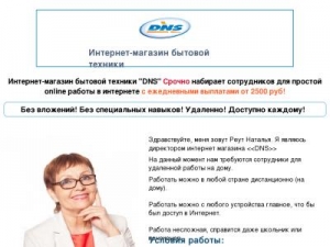 Скриншот главной страницы сайта dns.rabotaonllne-sovetu.ru