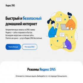 Скриншот главной страницы сайта dns.yandex.ru