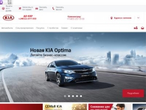 Скриншот главной страницы сайта do-car.kia.ru
