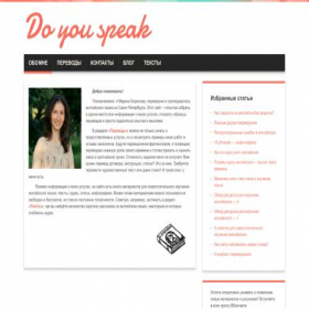 Скриншот главной страницы сайта do-you-speak.ru