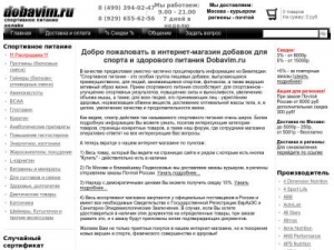 Скриншот главной страницы сайта dobavim.ru