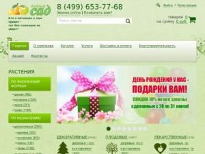 Скриншот главной страницы сайта dobri-sad.ru