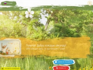 Скриншот главной страницы сайта dobro-father.com