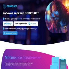 Скриншот главной страницы сайта dobro.bet