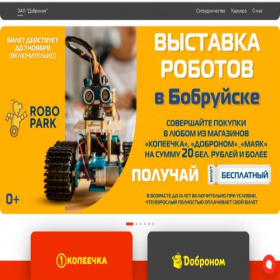 Скриншот главной страницы сайта dobronom.by