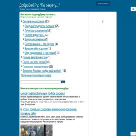 Скриншот главной страницы сайта dobroweb.ru