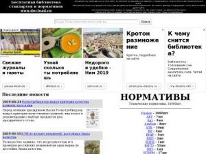 Скриншот главной страницы сайта docload.ru