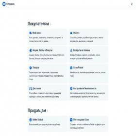 Скриншот главной страницы сайта docs.ozon.ru