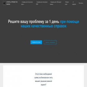 Скриншот главной страницы сайта docs4you.ru