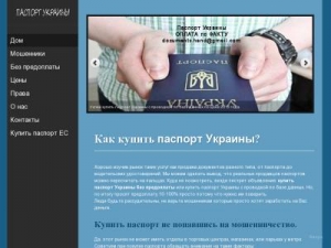 Скриншот главной страницы сайта documents-hand-ua.com