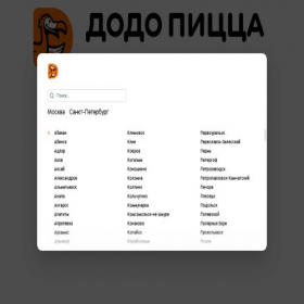 Скриншот главной страницы сайта dodopizza.ru
