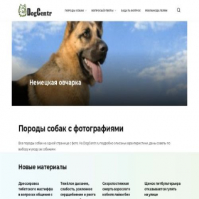 Скриншот главной страницы сайта dogcentr.ru