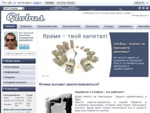 Скриншот главной страницы сайта dohod2013.globus-inter.com