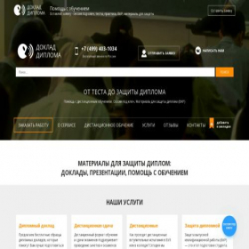 Скриншот главной страницы сайта doklad-diploma.ru