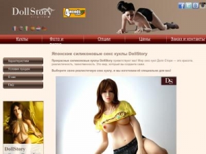 Скриншот главной страницы сайта dollstory.ru