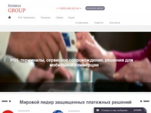 Скриншот главной страницы сайта dolskor.com