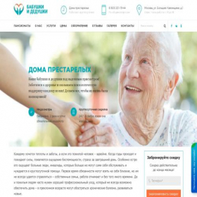 Скриншот главной страницы сайта dom-prestarelyh.net