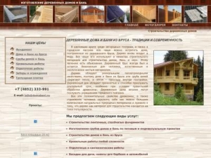 Скриншот главной страницы сайта domabani.ru