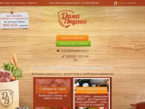 Скриншот главной страницы сайта domavkusnee.ru