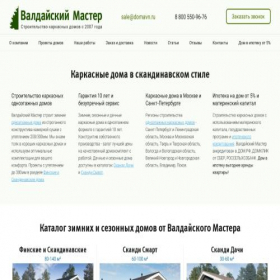 Скриншот главной страницы сайта domavn.ru