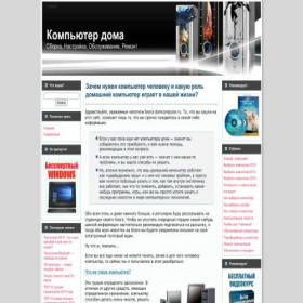 Скриншот главной страницы сайта domcomputer.ru