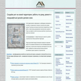 Скриншот главной страницы сайта domdvordorogi.ru
