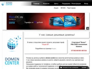 Скриншот главной страницы сайта domen-center.ru