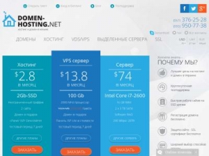 Скриншот главной страницы сайта domen-hosting.net