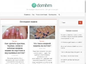 Скриншот главной страницы сайта domhm.ru