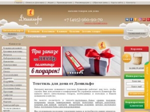 Скриншот главной страницы сайта domilfo.ru