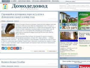 Скриншот главной страницы сайта domodedovod.ru
