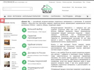 Скриншот главной страницы сайта domoi24.ru