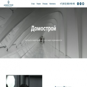 Скриншот главной страницы сайта domostroi.ru