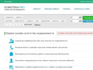 Скриншот главной страницы сайта domoteka.pro