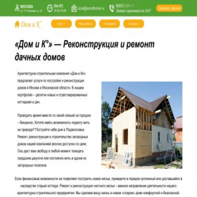 Скриншот главной страницы сайта domovic.ru