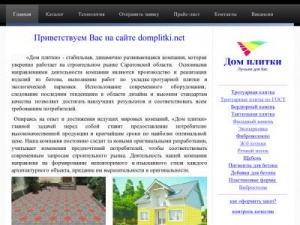 Скриншот главной страницы сайта domplitki.net