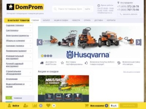 Скриншот главной страницы сайта domprom.ru